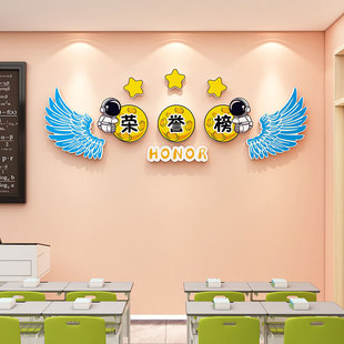 太空人学生荣誉榜学习之星墙贴儿童孩子奖状布置班级文化建设装饰
