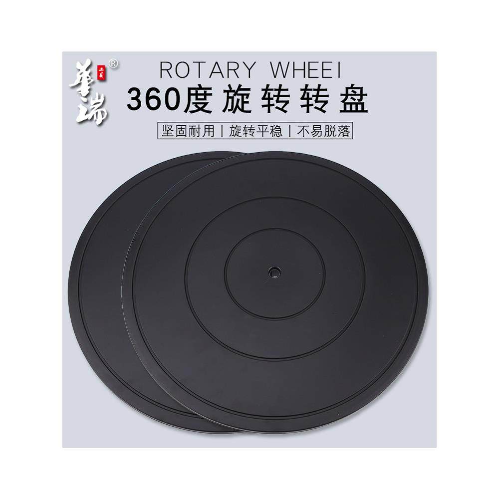 华瑞打包转盘承重封箱插花家具旋转底座塑料圆展示快递旋转转盘台