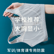 束胸内衣防震运动女学生青少年大胸显小防下垂高中生文胸