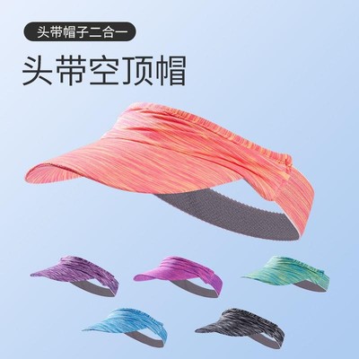 速干跑步空顶帽专业马拉松可折叠导汗帽男女运动夏季遮阳防晒帽子