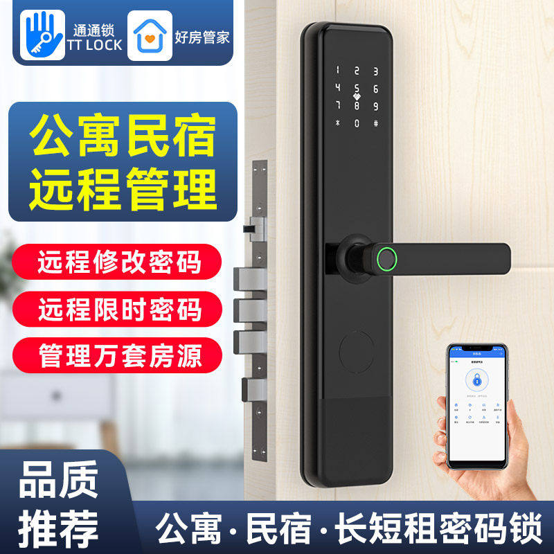 智能锁防盗门电子锁木门防盗门锁通通锁出租房屋管理