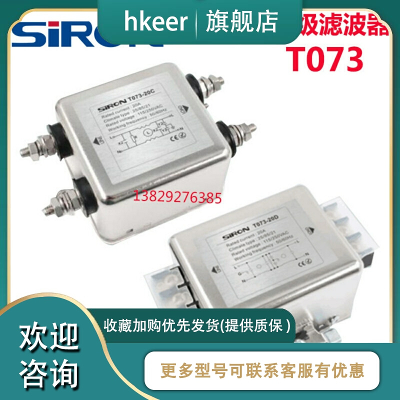 胜蓝SIRON单相双极滤波器T073-10C/20A/30CT073-10D20D30D