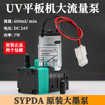 赛普达UV大流量墨泵 喷码机大流量耐腐泵  SYPDA MV-SD600T大墨泵