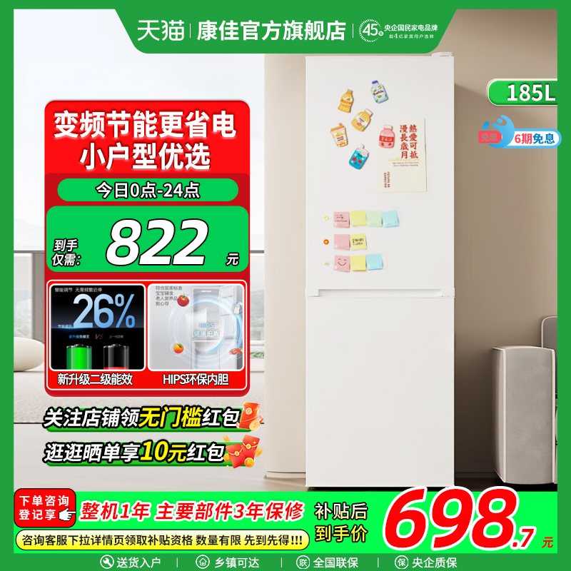 康佳185L二级能效节能电冰箱