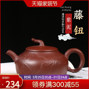 宜兴紫砂壶名家纯全手工泡茶壶茶器家用茶具套装 紫泥藤钮