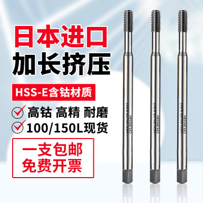 日本进口铝用加长挤压丝锥M1.41.6M2M3M4568加长100/150L挤牙丝攻