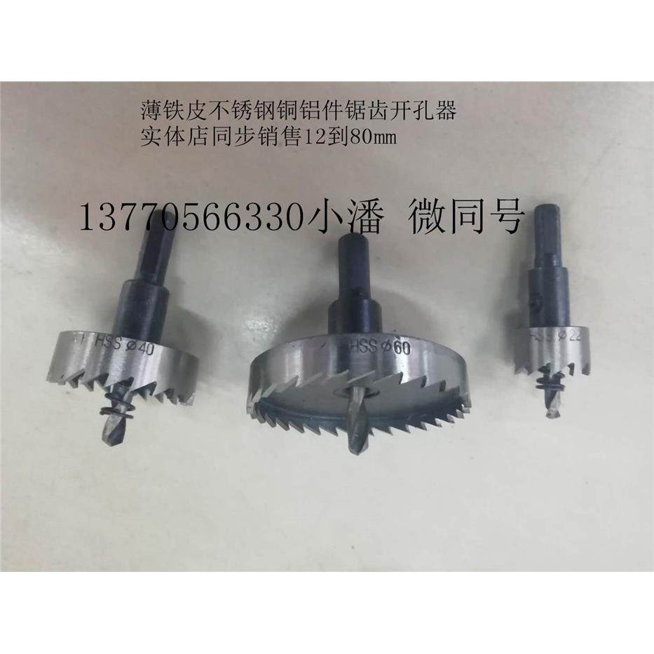 HC不锈钢开孔器 铁开 高速钢12 13 14 15 16 18 19 19.5 20 21mm