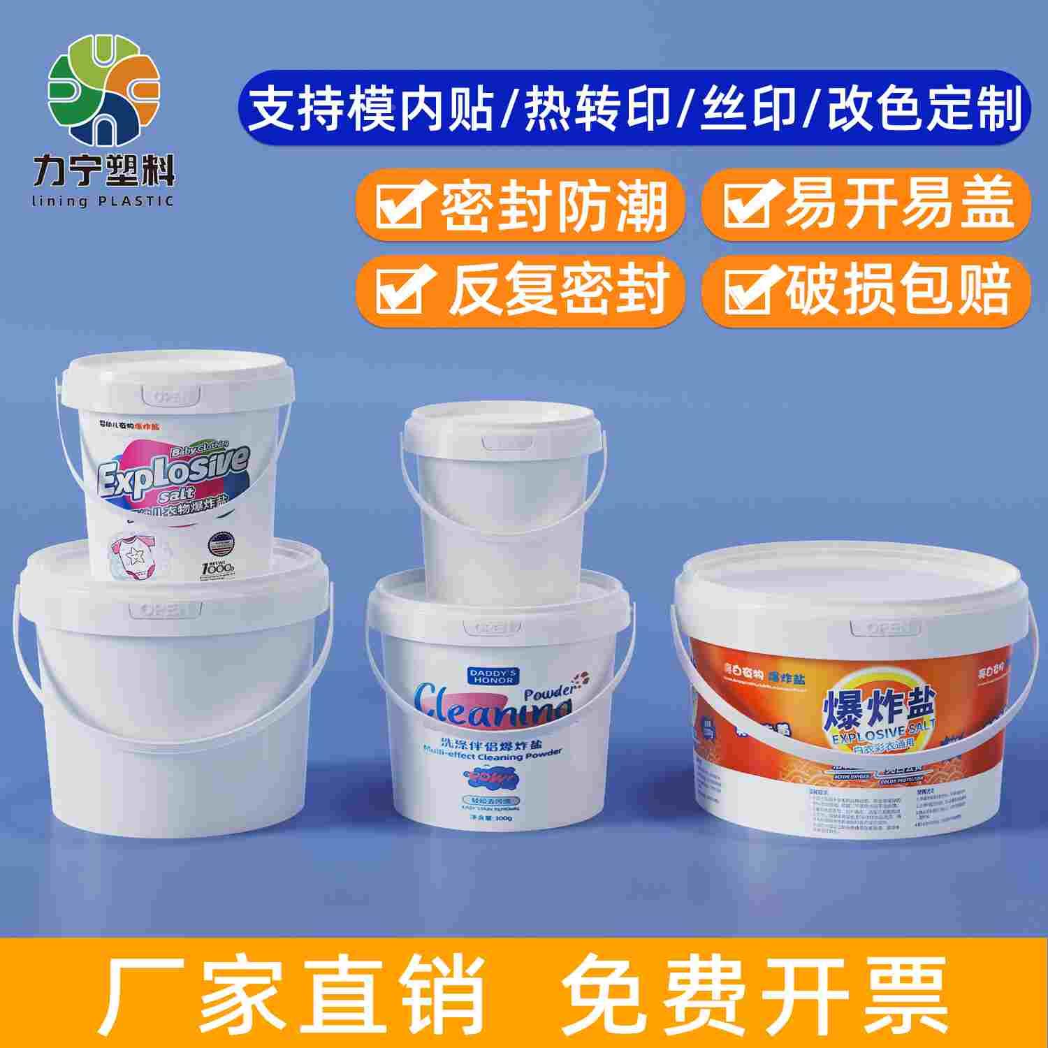 加厚密封爆炸盐桶塑料桶5L升10斤装洗衣粉空桶带盖洗衣凝珠收纳盒