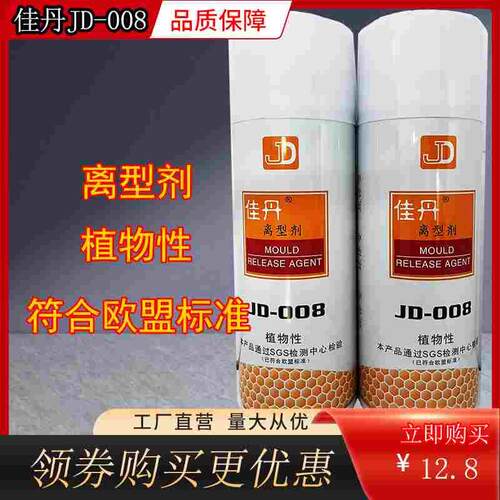 现货佳丹JD-008A奶瓶水杯食品级脱模剂 无硅环保型食品盒离型剂