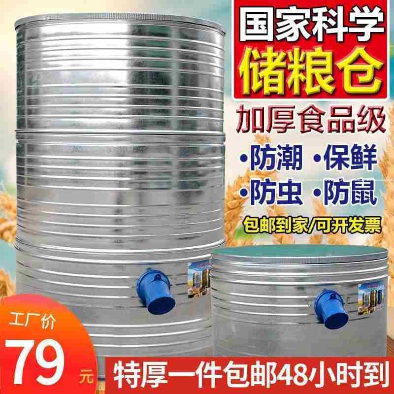 粮食囤储存仓家用粮仓大型储粮仓谷仓大米稻谷粮食储存铁皮储谷桶