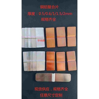 铜铝复合片大单体锂电池连接片带折弯过桥激光焊接可焊锡定制