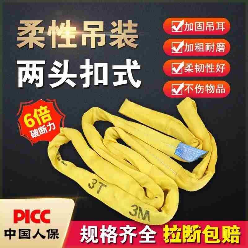 柔性吊带加厚双扣两头扣吊装带绳扁平吊车拖车起重吊树2吨/3吨/5T