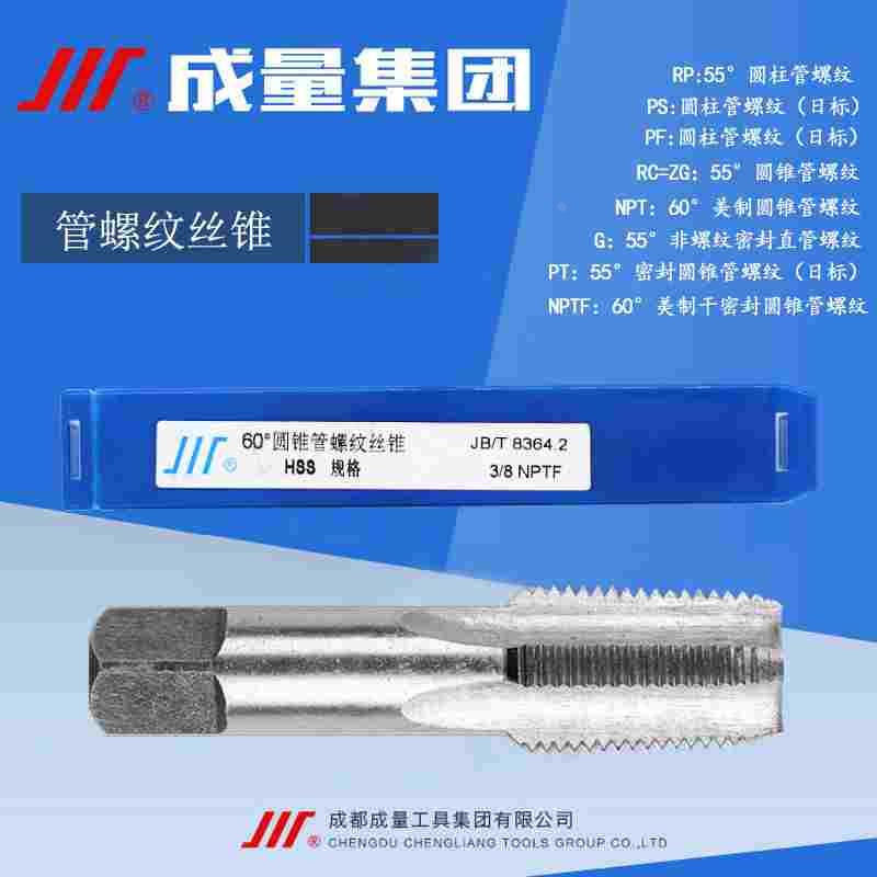 成量美制管螺纹丝锥NPT1/8 1/4 3/8 1/2 3/4 1