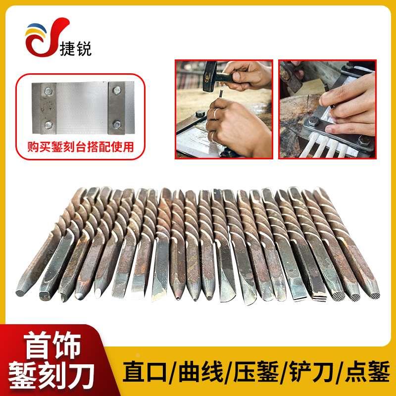 扭花錾刻刀錾子银手镯花纹錾刻刻铜刀金银手工制作錾刻刀錾花钉