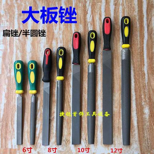 锉刀金属木工钳工挫刀整形修边大板挫8寸平锉半圆锉中齿钢锉工具