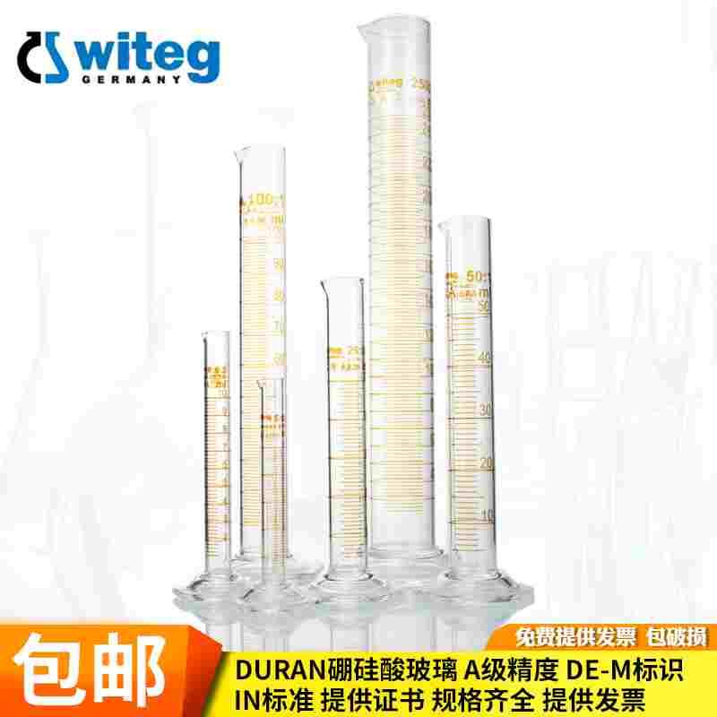 Witeg 进口 玻璃量筒 A级 5 10 25 50 100 250 500 1000 2000ml
