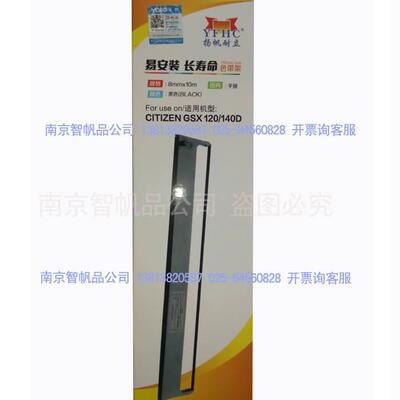 扬帆耐立 色带框 架 适映美 FP530 530K+ GSX120D 140D针式打印机