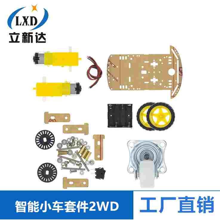 智能小车底盘/寻迹小车/机器人小车底盘/测速/送电池盒 2WD 小车