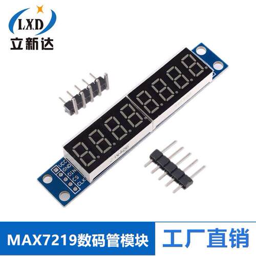 MAX7219数码管显示模块 控制模块 8位数码LED管显示模块