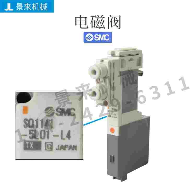 电磁阀SQ1141-5LO1-L4  TX日本原装正品SMC现货全新特价出售