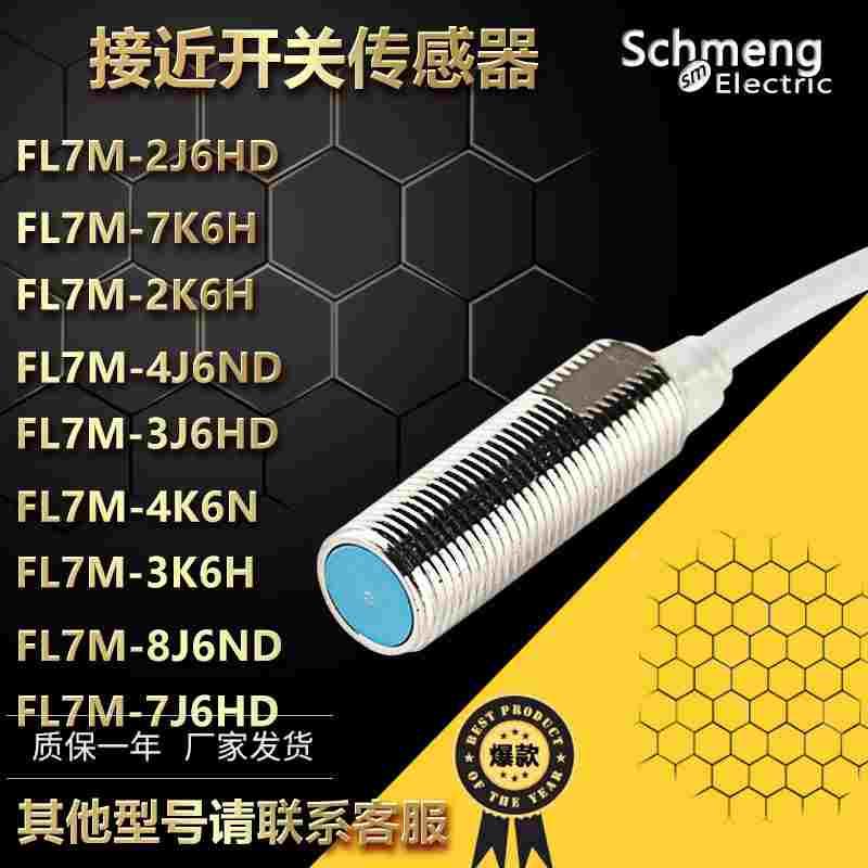 传感器FL7M-2J6HD 4K6H 14J6HD 3K6H 7J6HD-CN 4K6N-CN 14J6ND-CN