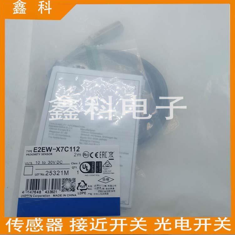 全新接近开关E2E-X7D1-M1G-Z *1 E2E-X7D1-M1GJ-Z 0.3M/M1J-T-Z