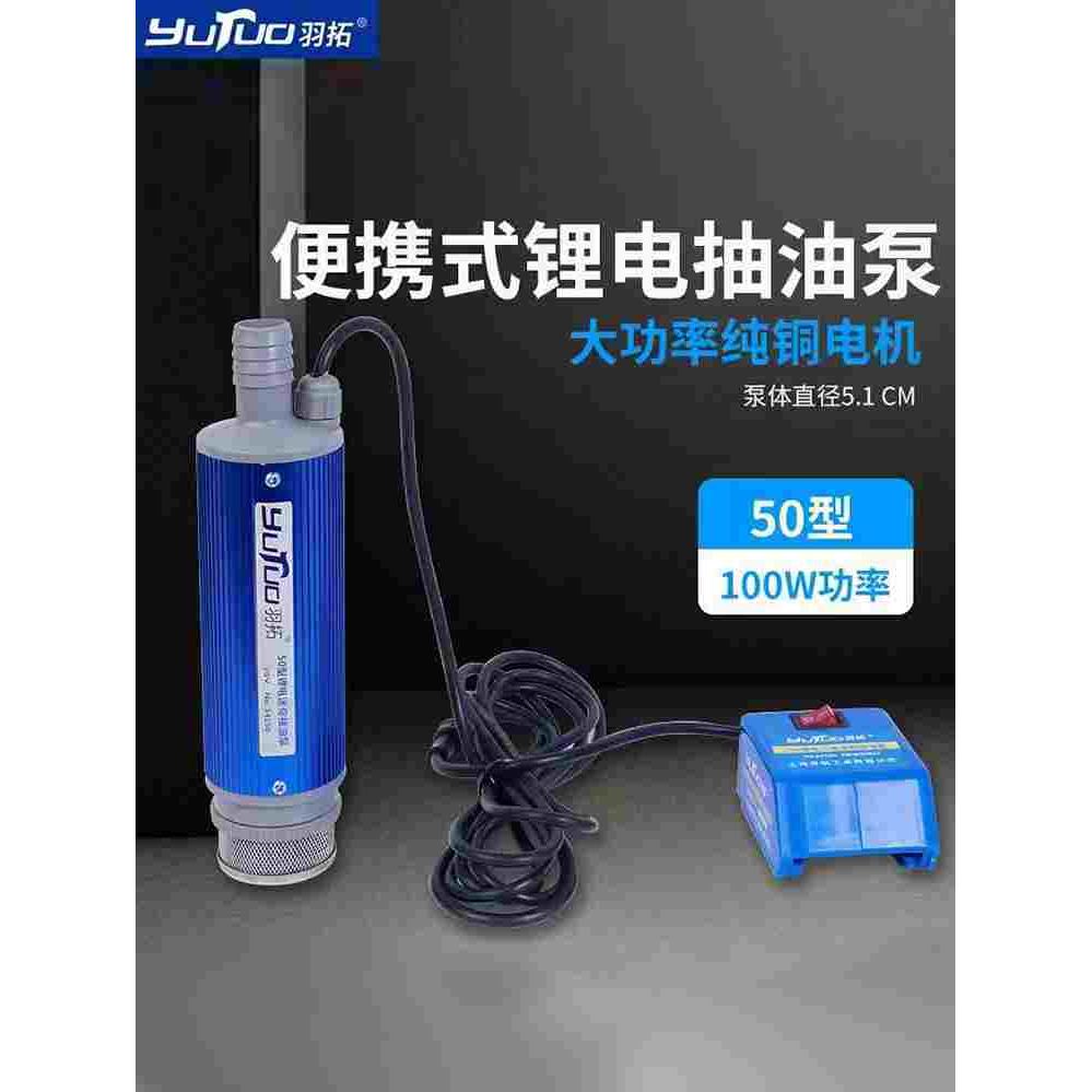 羽拓20V锂电池抽油泵电动抽水泵浇菜神器柴油油抽子加油枪自吸泵