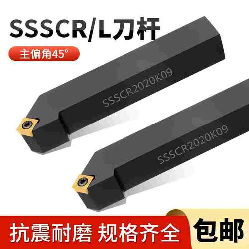 外圆车刀SSSCR1616H09/2020K12菱形45度机夹数控车床刀具刀杆包邮