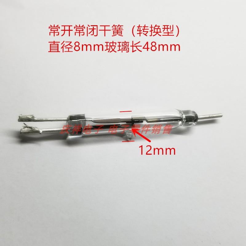 干簧管 JAG-5H GAG-5Z 8*48常开常闭转换型 磁簧磁控开关舌簧