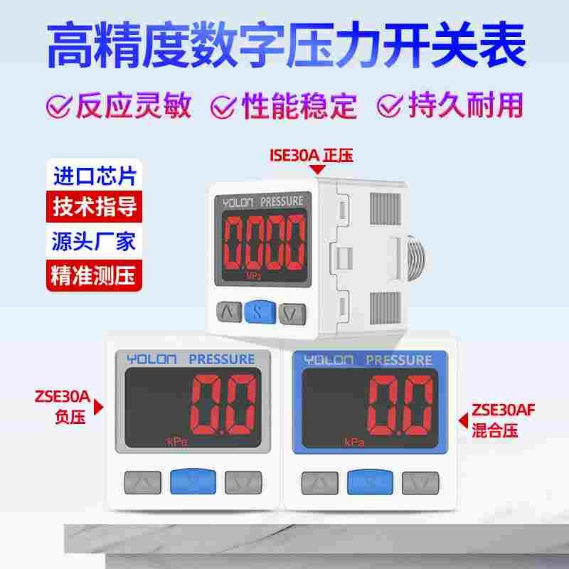 ISE30A数显电子压力表高精度开关负压真空混合ZSE30AF-01-P-A-B-L