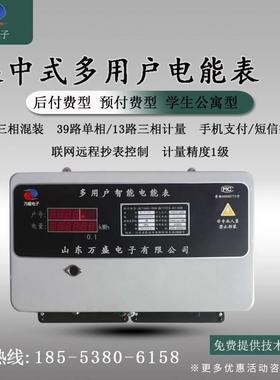 多用户智能电表 KD预付费DDSH组合电表485联网DF多用户集中式电表