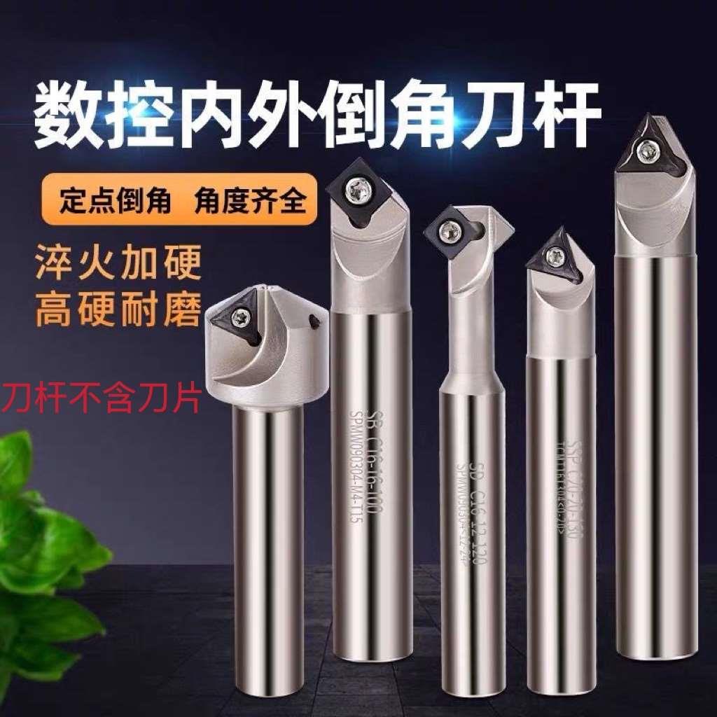 数控倒角刀杆/可舍式倒角刀/防震直柄刀杆45度 60度 90度 120度