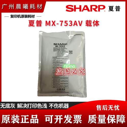 原装正品 夏普 MX M623 M753 U N 铁粉 MX-753CV 载体 显影剂