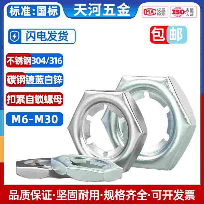 304不锈钢扣紧螺母316锁紧螺帽自锁防松螺丝帽M6M8M10M12M14-M30