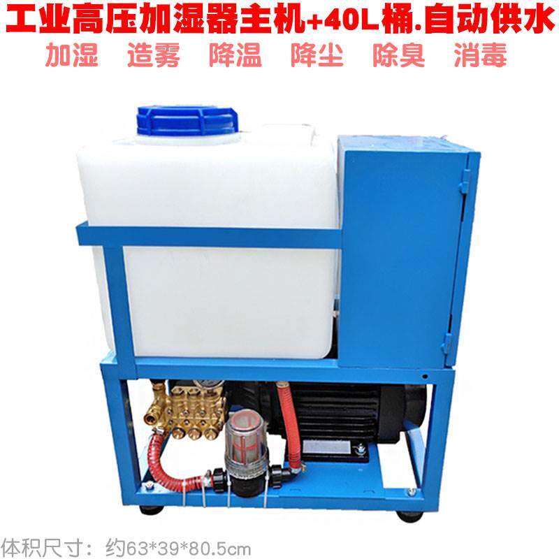 工业加湿器景观造雾机高压弥雾机鸡场猪圈高压泵智能喷雾降温除尘