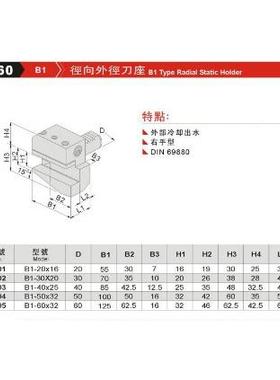 正品台湾精展径向外径刀座66960-B1-B1-20X16-B1-30X20-B1-40X25