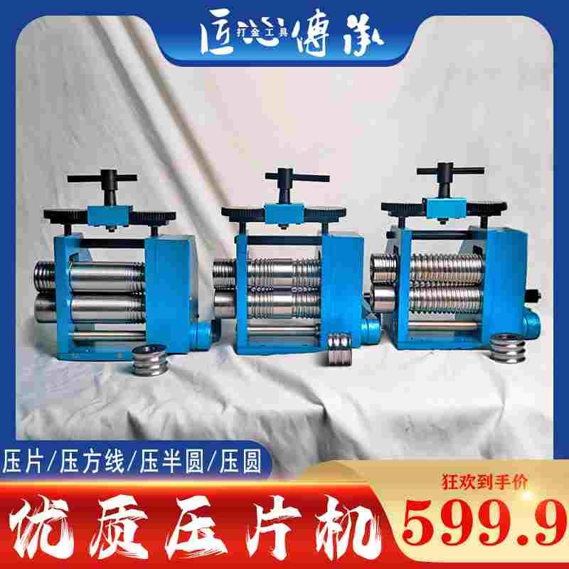 压片机金银铜首饰古法素圈戒指手镯压圆压方压半圆手摇小型压线机