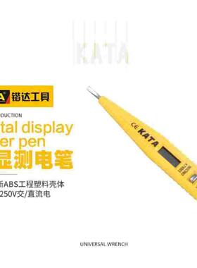 锴达数显电笔12-250V测电笔直流专业验电笔电路检测电笔刀KT8003
