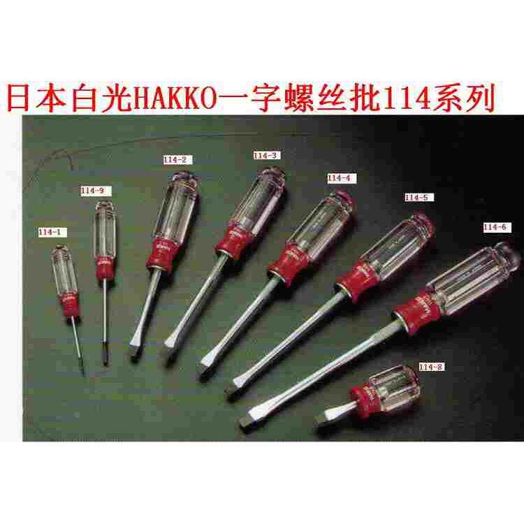 日本白光 螺丝刀113十字 114一字丝批磁性水晶胶手柄坚硬耐用