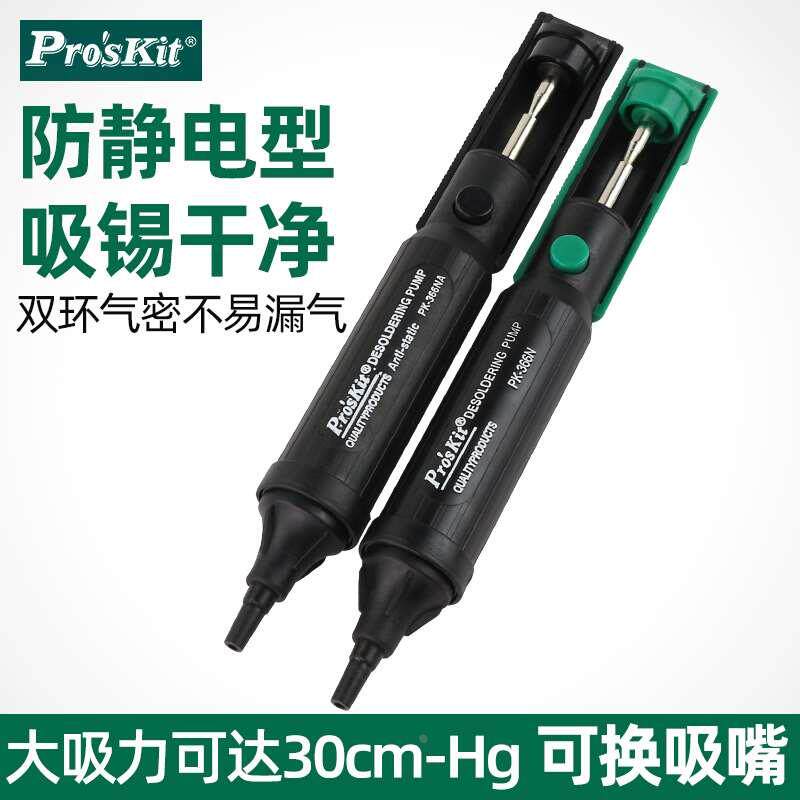 台湾宝工吸锡器强力吸枪吸锡泵吸锡枪防静电8PK-366NA 8PK-366N-G