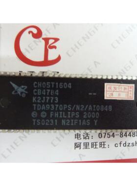 【金成发】 CH05T1604=TDA9370PS N2 AI0848 测好