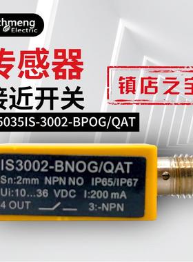 供应高品质接近开关电感式传感器 IS5035 IS5036 IS5071 质保一年