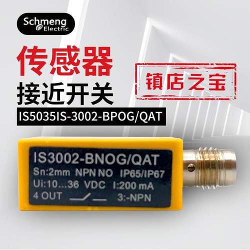 供应高品质接近开关电感式传感器 IS5035 IS5036 IS5071 质保一年