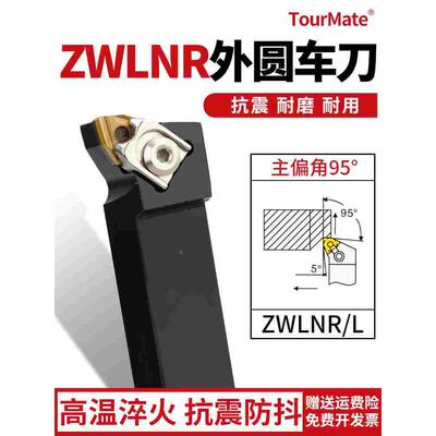 途美95度数控刀杆外圆车刀杆 EWLNR2020K08 ZWLNR2525M08桃型刀片