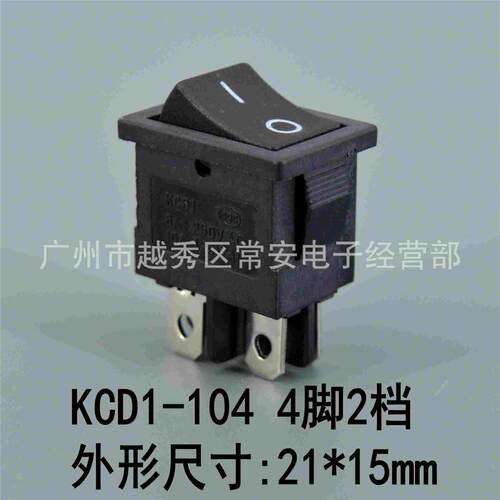 船形开关 船型开关 KCD1-104 4脚二档 全黑 铜脚