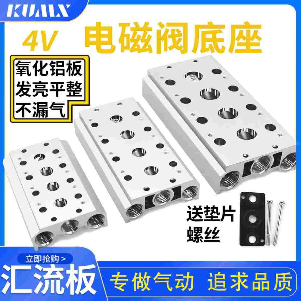 电磁阀底座4V210一08连接汇流板200M系列2F3F4F5F6F7F8F9F10F位联