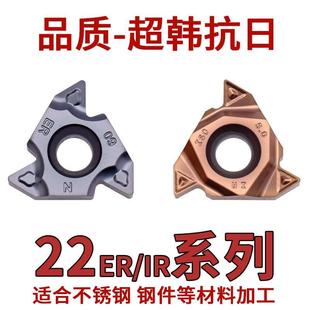 N55 N60 4.0 高性能不锈钢螺纹刀片 6.0ISO 22IR 5.0 KIC908 22ER