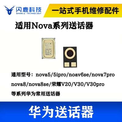 通用Nova 5 5Pro 5i 5iPro 5T 6 6SE 8 荣耀50 pro送话器麦克风