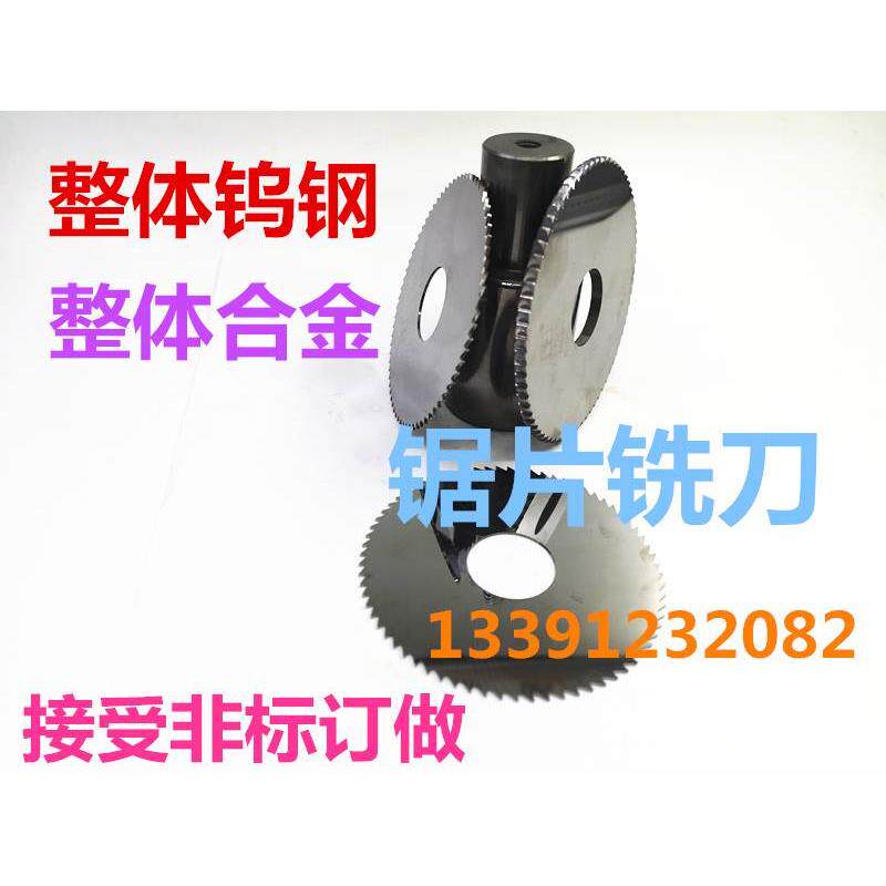 硬质合金钨钢锯片铣刀100/110/125/150mm*1~2~3~4~5mm