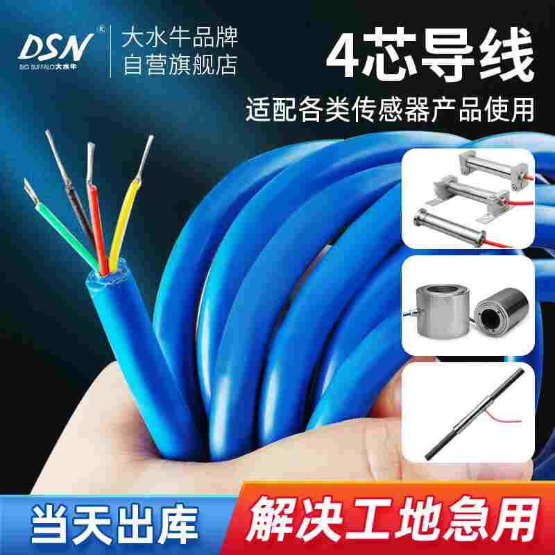 振弦式钢筋计表面应变计钢筋测力计轴力计锚索计专用导线 4芯导线
